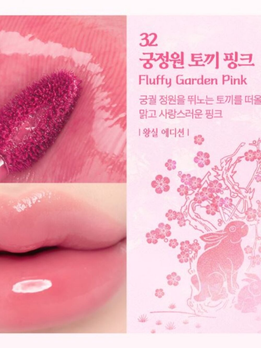 CLIO Crystal Glam Lip Tint + Keychain Set Rabbit (32)